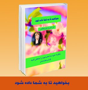 کتاب بخواهید تا به شما داده شود