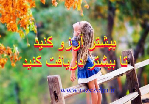 آرزو کنید- قانون جذب