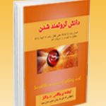راز ذهن - ذهن فرمانروا