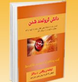 راز ذهن - ذهن فرمانروا