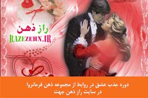 جذب عشق در بعد کوچک