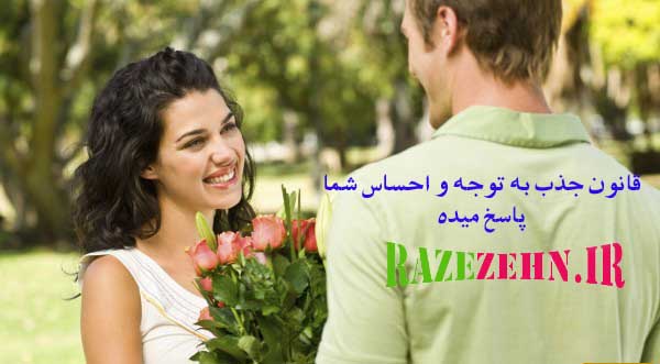 جذب عشق در قانون جذب